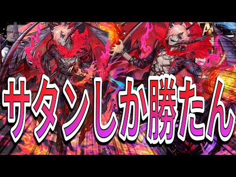 魔王が二人?!ダブルサタン特殊型魔単デッキが意外と強い！【逆転