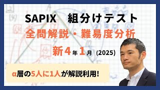 優秀層〜苦手層まで役立つ】新4年1月サピックス組分けテスト算数解説