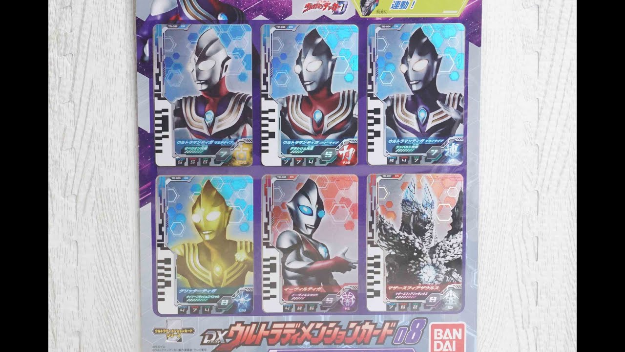 DXウルトラディメンションカード08 ウルトラマンティガセット