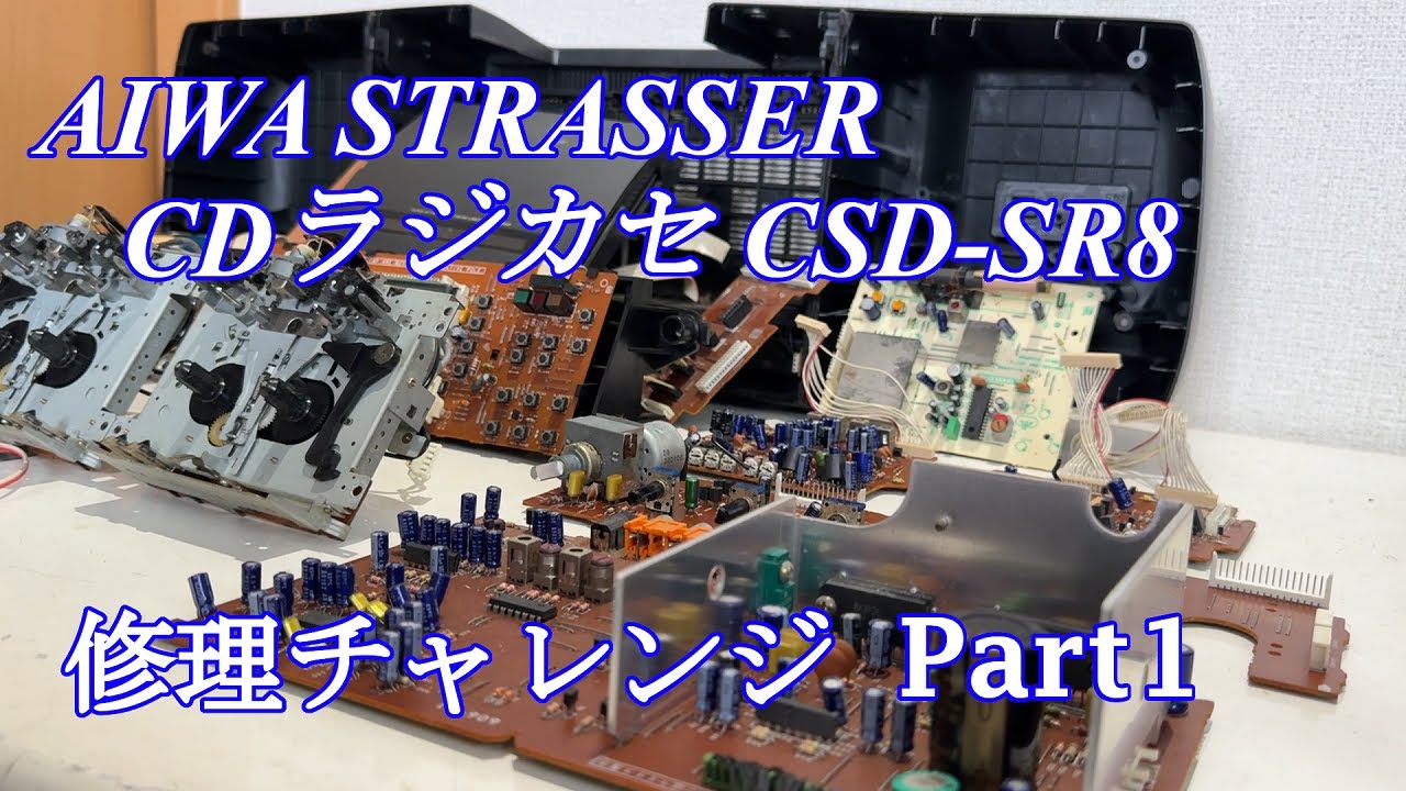 Aiwa CD radio cassette player CSD-SR8 repair challenge! Part 1