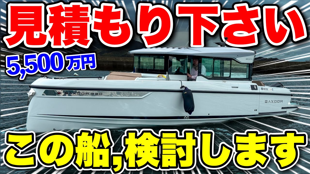 Serious] In order to purchase a 55 million yen boat, I first get a
