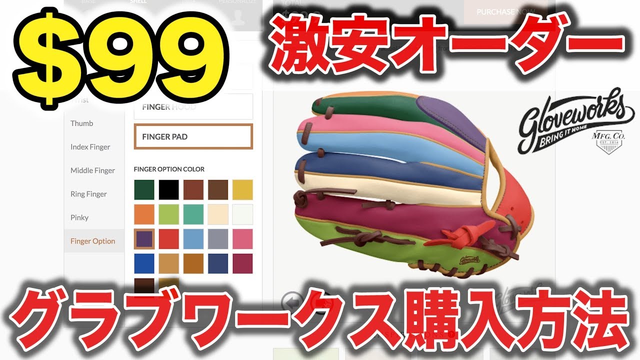 Super Cheap] I made a custom glove at the popular Glove Works