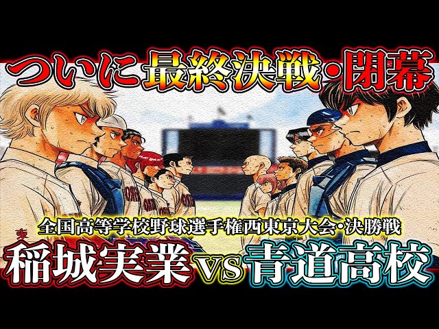 Ace of Diamond Act 2] 