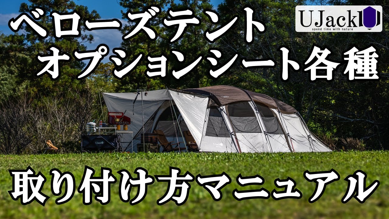 ベローズテントオプションシート各種取り扱いマニュアル ルーフシート