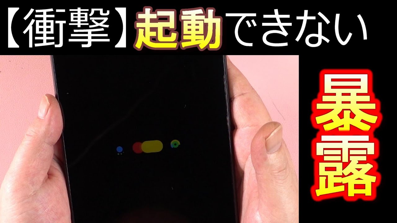 修理屋は絶対教えない】実は、かんたんに直ってしまうタブレットの起動