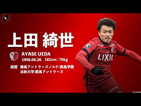 上田綺世 選手プレー集 - YouTube