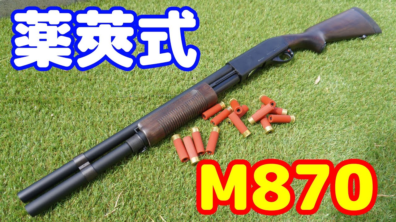 カートリッジ式ショットガンは男のロマン！マルゼン製ガスショットガン