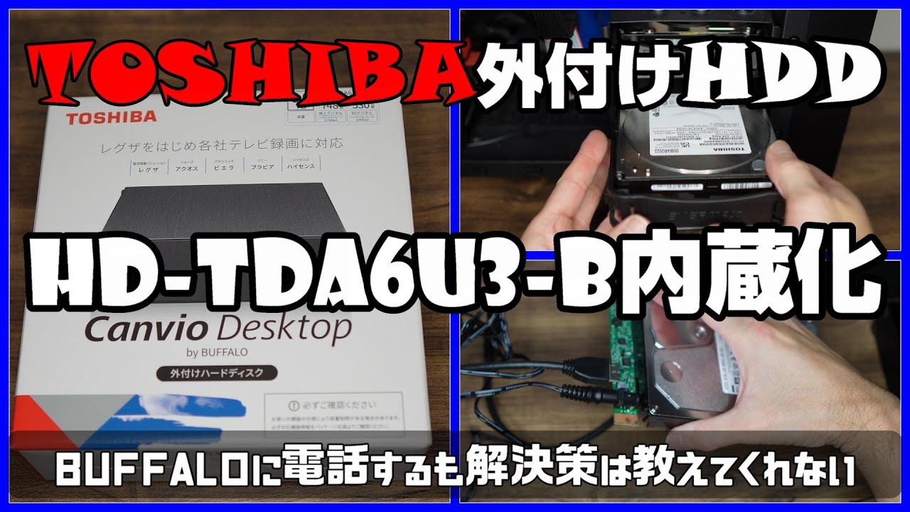 東芝外付けHDD canvio desktop HD-TDA6U3-B内蔵化してみた - YouTube