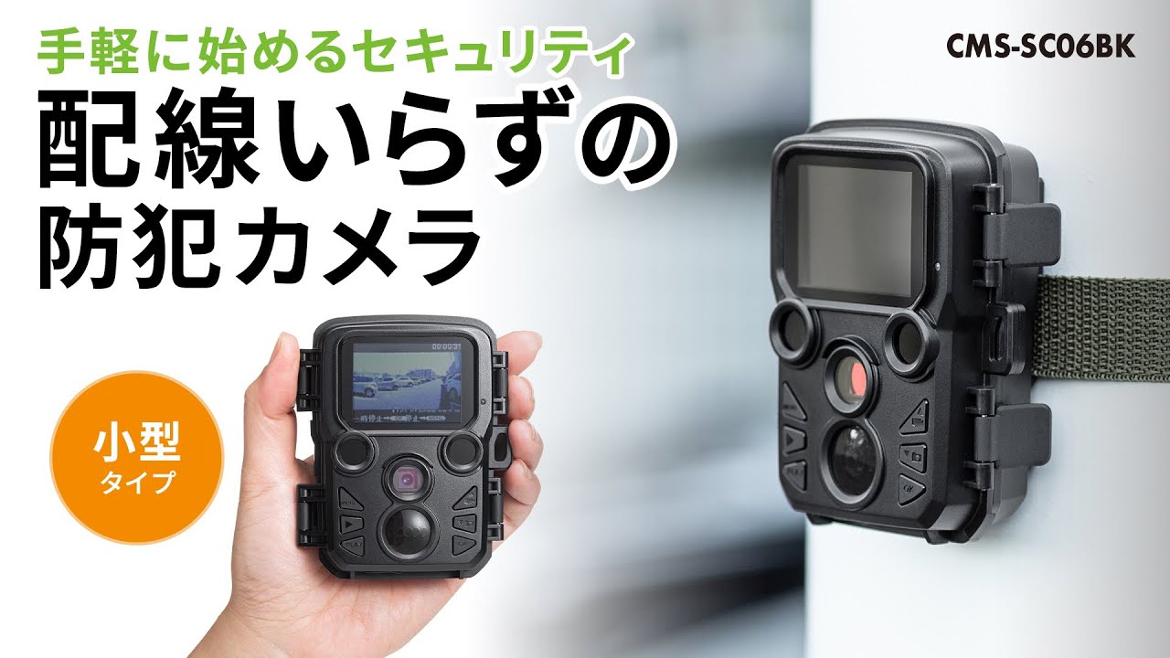 CMS-SC06BK セキュリティカメラ サンワサプライ 800万画素 照射距離12