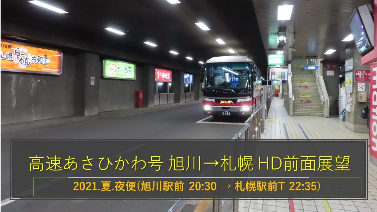 北海道中央バス方向幕、前面幕 タイムセール 北海道中央バス方向幕