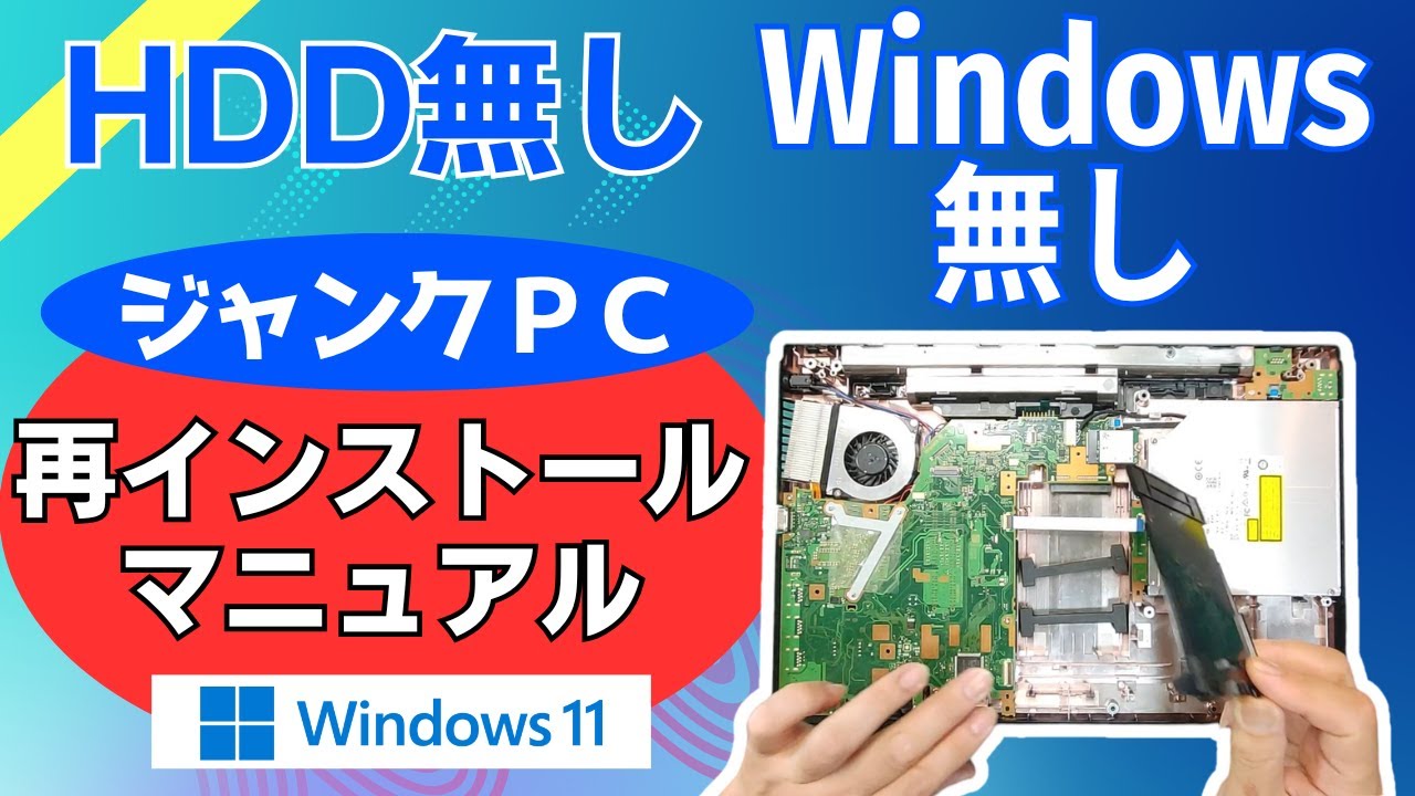 ジャンクノート PC】裏ブタもない！なんとか復元させます！ - YouTube
