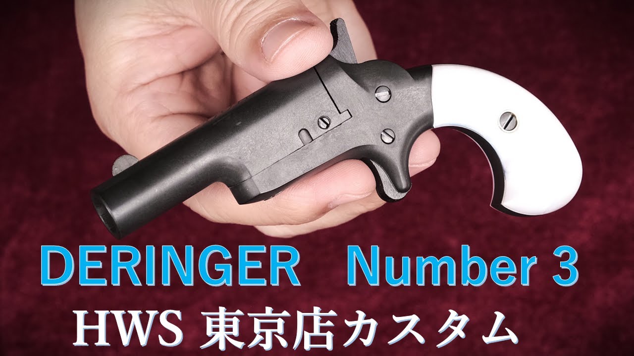 DERINGER No.3 / HWS Tokyo Store Custom: Appearance, weight