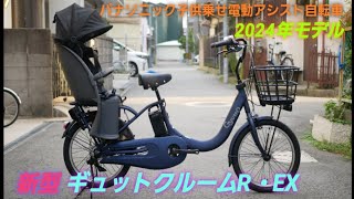 Panasonic child-carrying electric assist bicycle] Introducing the