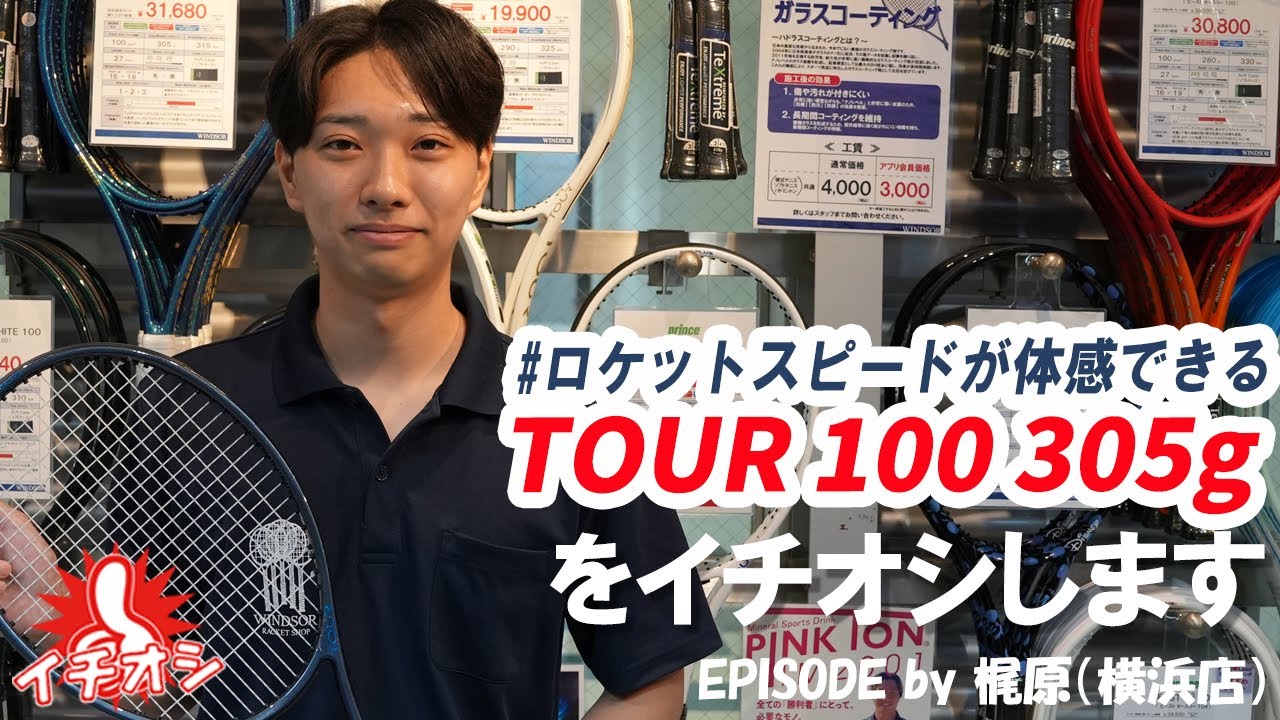 I played the newly released Prince TOUR 100 305! - YouTube