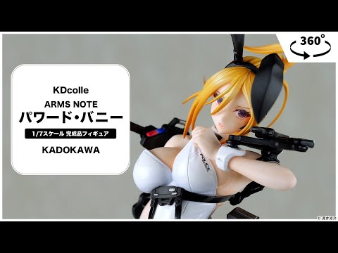 KDcolle ARMS NOTE パワード・バニー 1/7 完成品フィギュア＜KADOKAWA