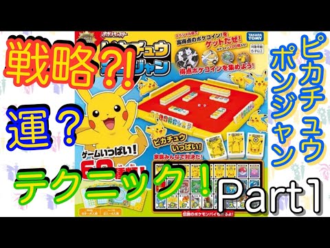 ピカチュウポンジャン】ピカチュウポンジャンのミニゲーム全60種類やっ