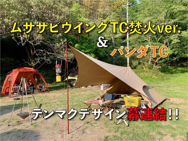 キャンプ道具】ソロキャンパー必見！テンマクデザイン：ムササビ