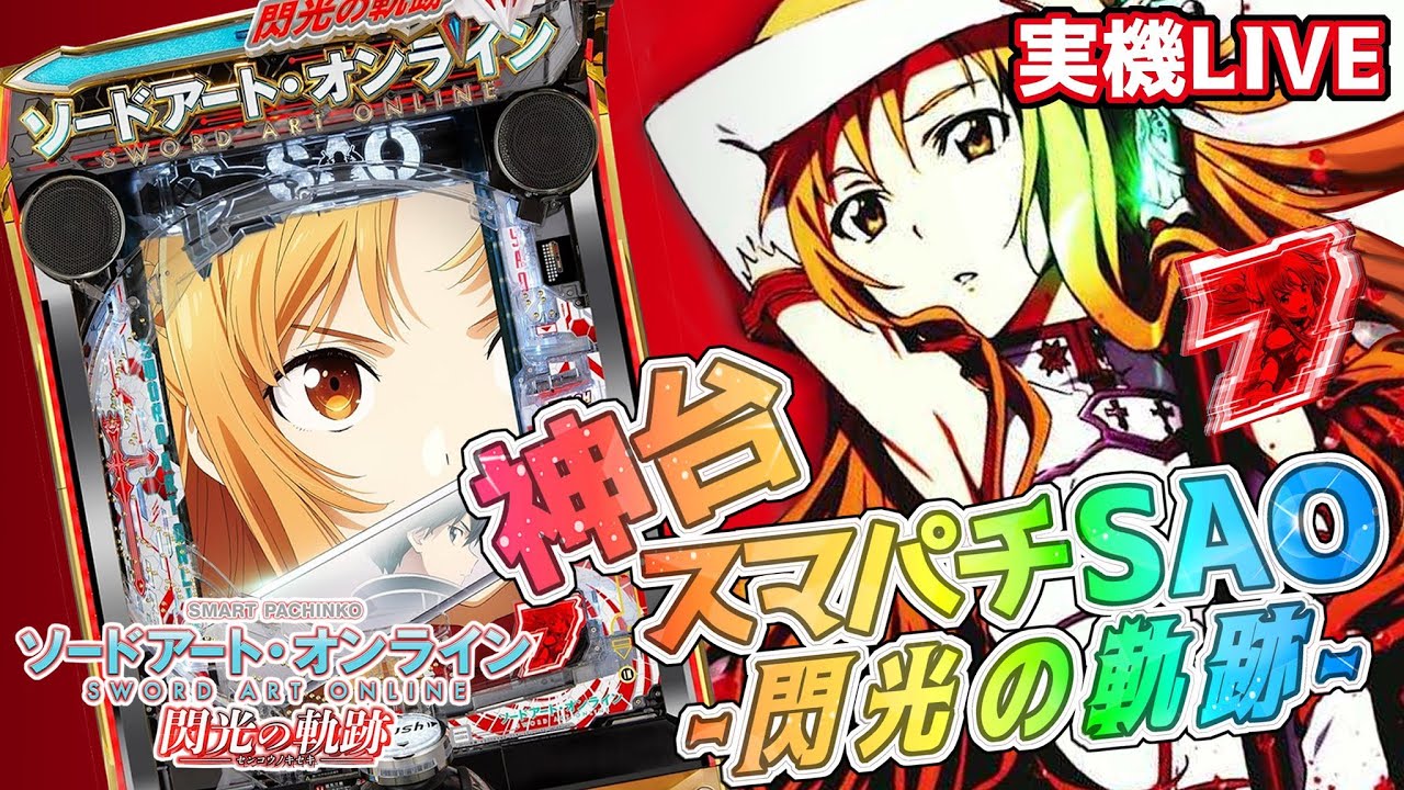 実機配信】閃光の軌跡でエンディングコンプリートを目指して！！3/14