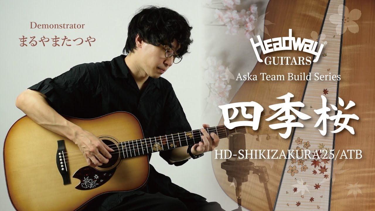 HD-SHIKIZAKURA'25/ATB | Deviser ｜株式会社ディバイザー｜長野県松本