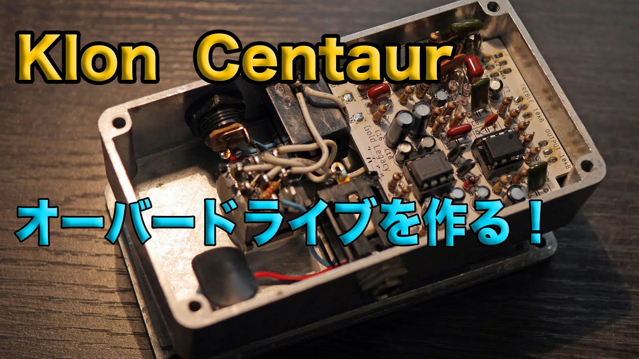 基板のみ) Klon Centaur系 オーバードライブ “Gold Legacy