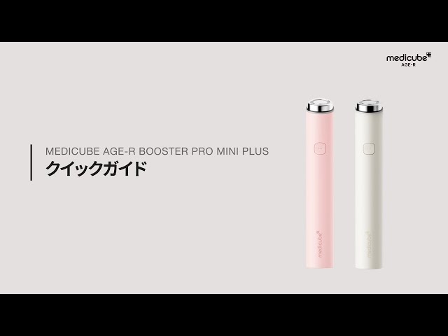 洗顔から肌ケアまで全ての肌ケアが叶う美顔器 AGE-Rブースタープロミニ