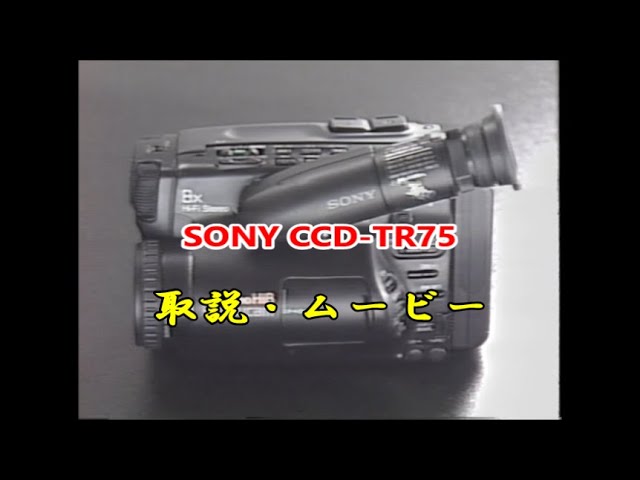 8ミリビデオカメラ 操作方法ビデオ - YouTube