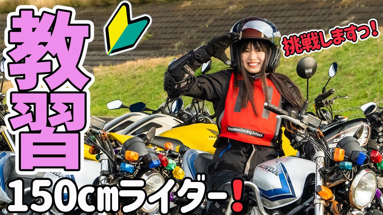 New Challenge】Minami Chigasaki Tries to Get Two-wheeled Vehicle