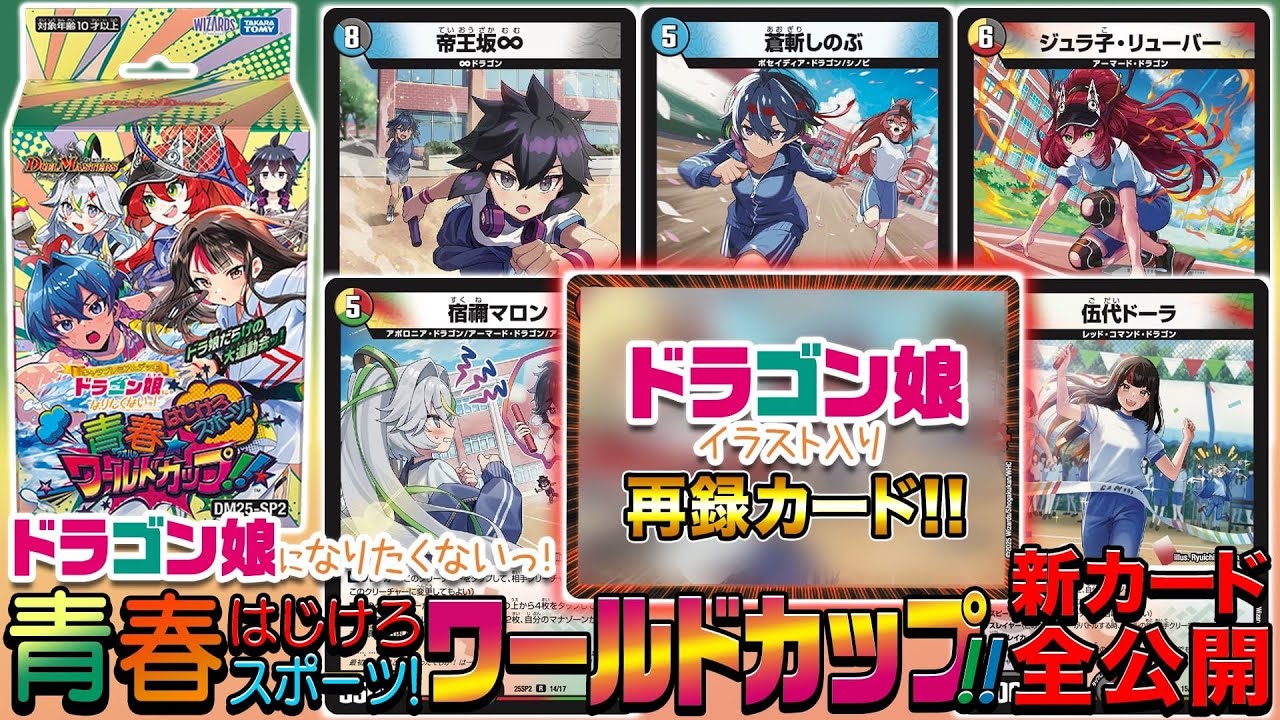新デッキ】『ドラゴン娘になりたくないっ！ はじけろスポーツ！青春