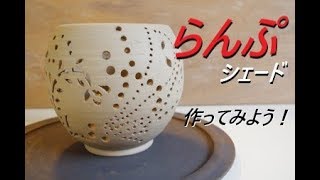 Produce a nice night. How to make a lamp shade - YouTube