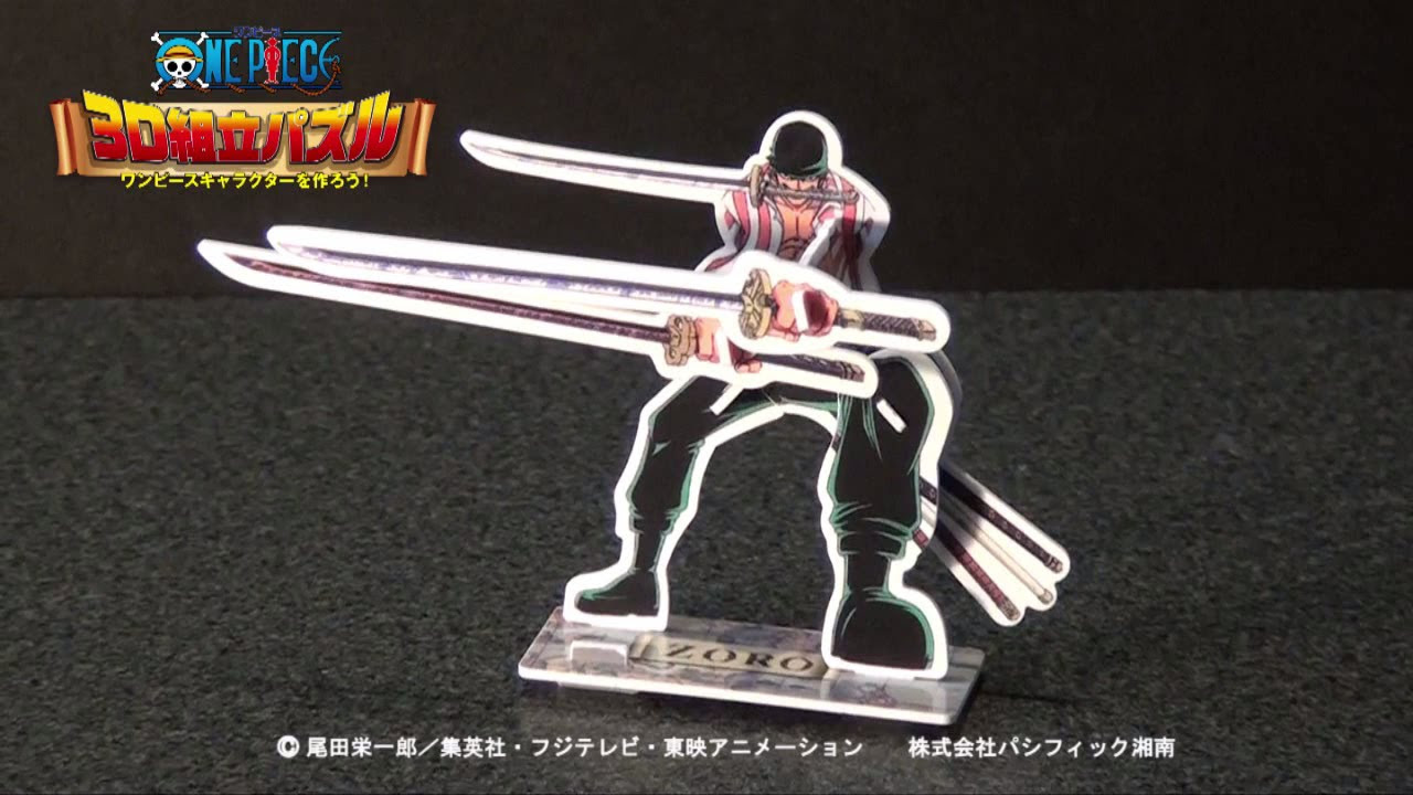 ワンピース3D組立パズル】第1弾②ゾロの作り方 - YouTube