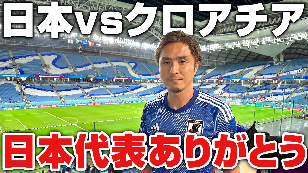 Qatar World Cup] Japan vs. Croatia: Live coverage of the match