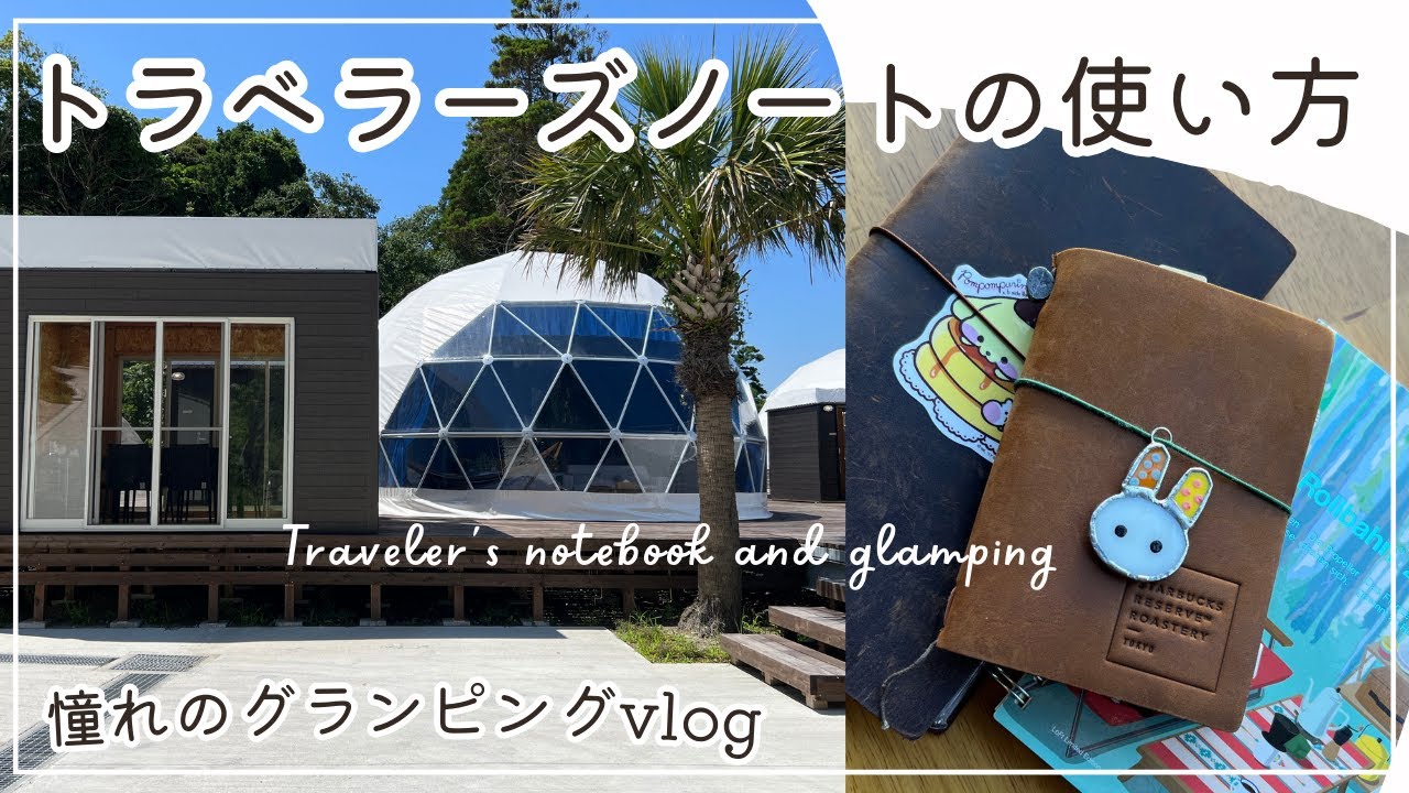 私のトラベラーズノートの使い方｜TNRとTNPの中身を紹介します｜釣ヶ崎
