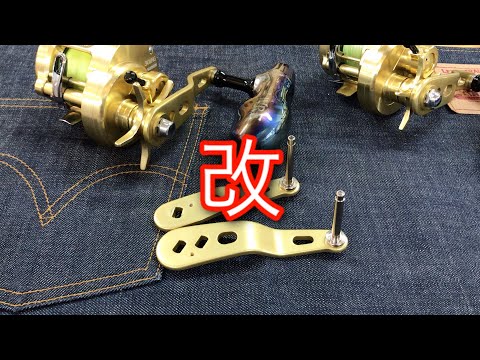 オシアコンクエスト 200 / 300 ”ロングハンドル化” #10【ルアー