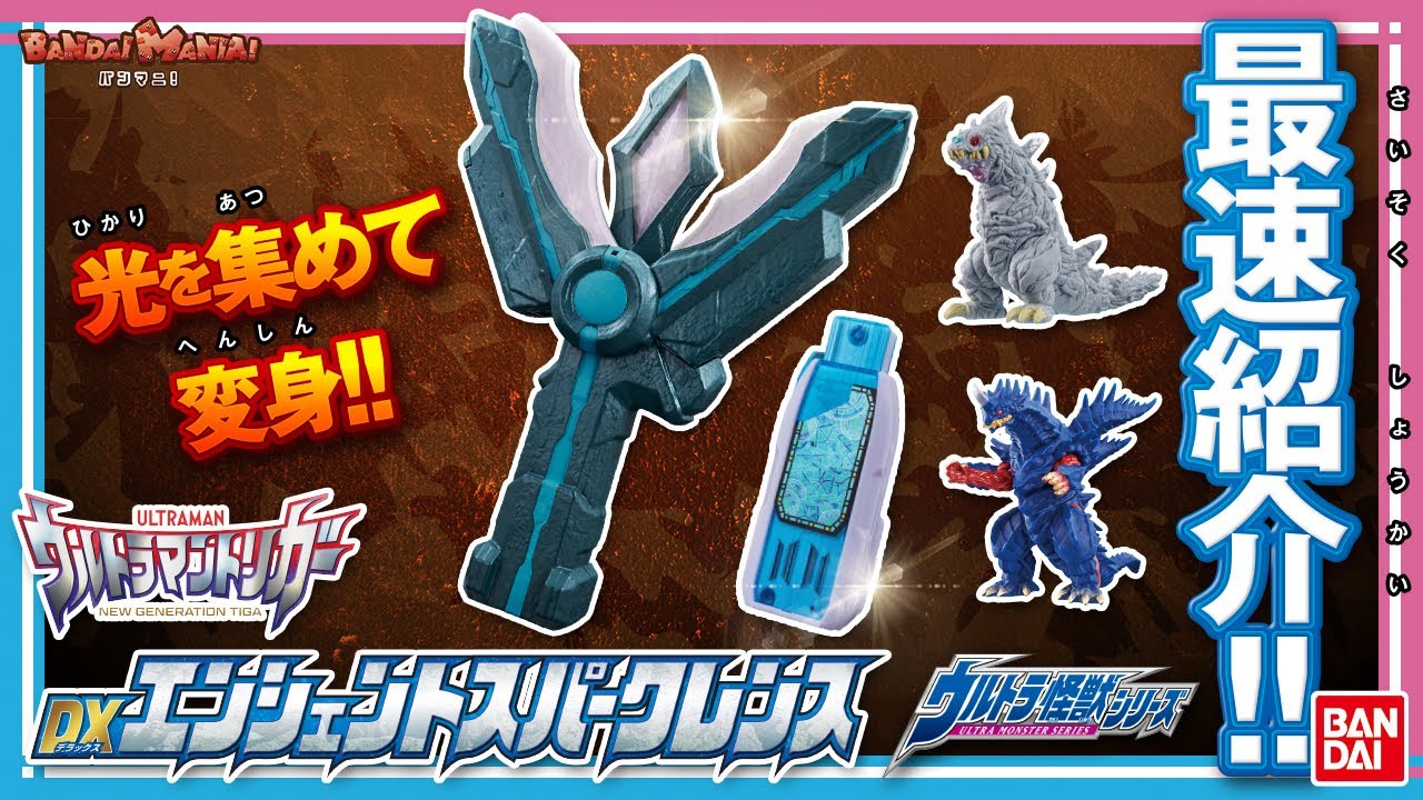 Ultraman Trigger] [Bandai Official] The fastest review of the 