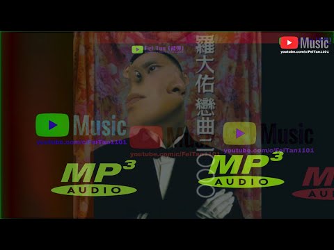 羅大佑《戀曲2000》專輯1994 - YouTube