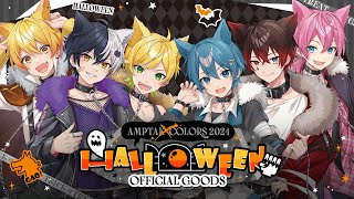 AMPTAKxCOLORS】AMPTAKxCOLORS 2024 Halloween オフィシャルグッズPV