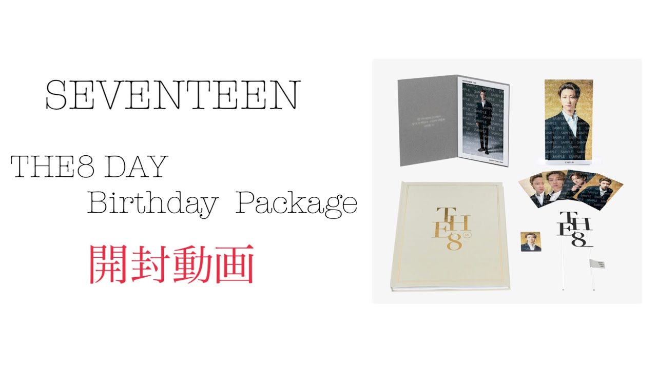 SEVENTEEN THE8 DAY Birthday Package 開封動画 - YouTube