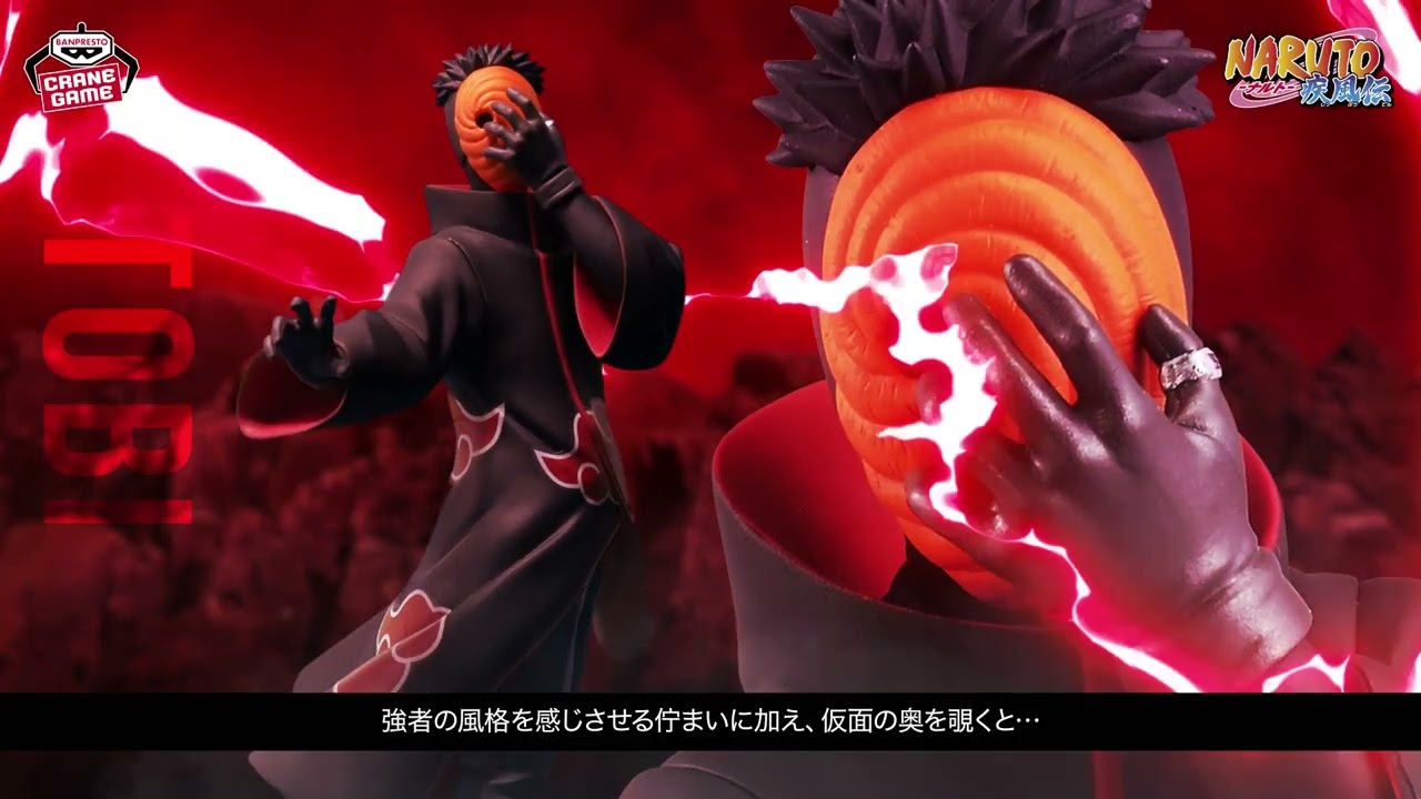 NARUTO-ナルト- 疾風伝 VIBRATION STARS-TOBI ＆ KONAN-｜商品情報