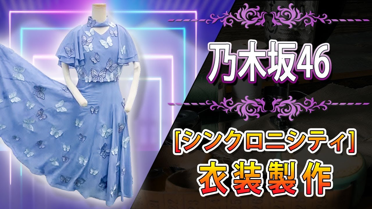 乃木坂46/シンクロニシティ白石麻衣Ver.衣装 - コスプレ衣装どっとこむ