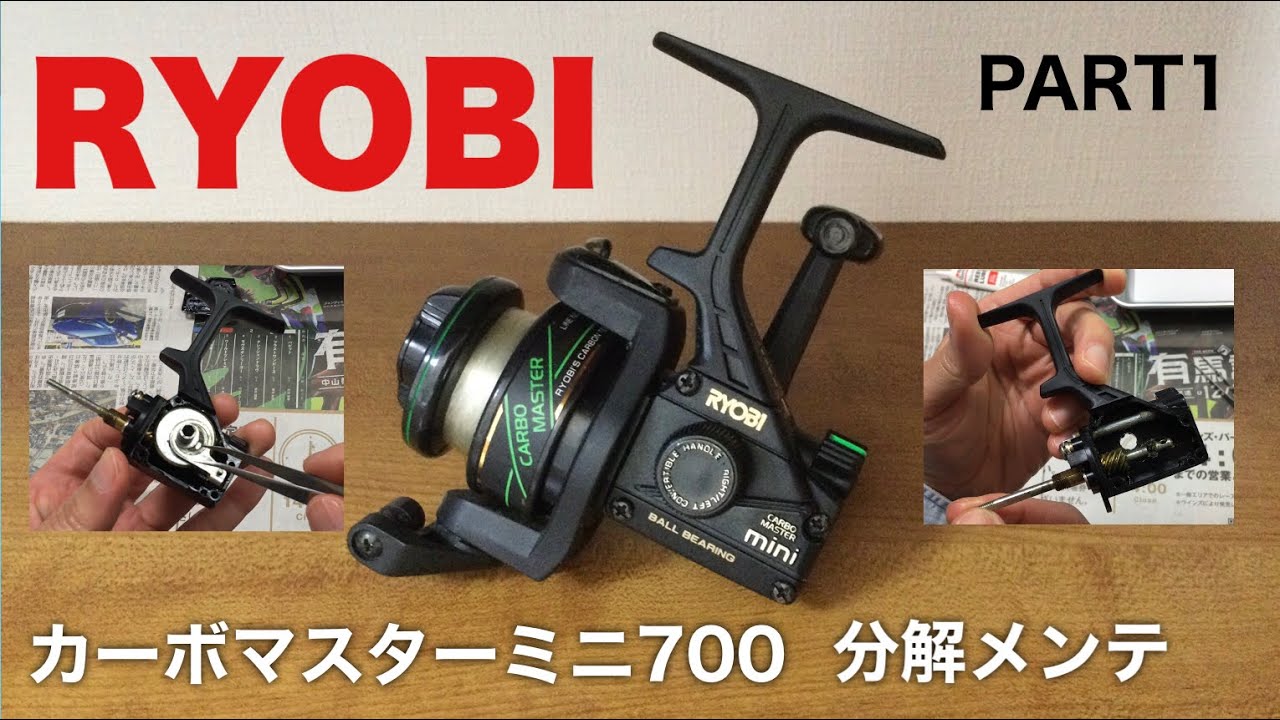 簡単！スピニングリール分解メンテ、PART1 - YouTube