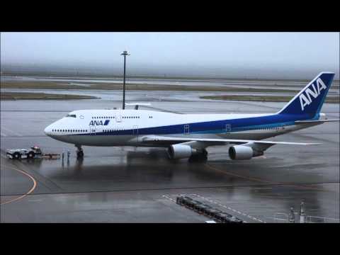 ANA B747-400 ジャンボ 3/30 新千歳へ ラストフライト 羽田空港出発