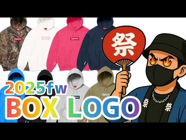Supreme 2025fw week15 ボックスロゴ祭開幕！！人気カラーはコレだ