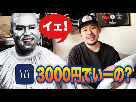 YZY] I bought Kanye's Yeezy GAP because they were all 3,000 yen