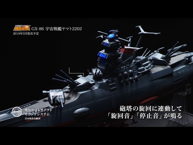 超合金魂 GX-86 宇宙戦艦ヤマト2202 - YouTube