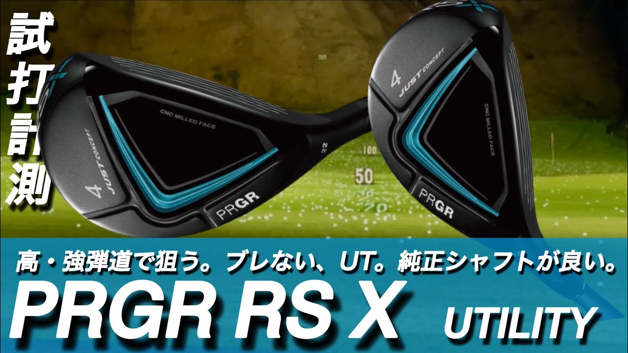 UT that doesn't go left] PRGR RS X Utility test drive test. The
