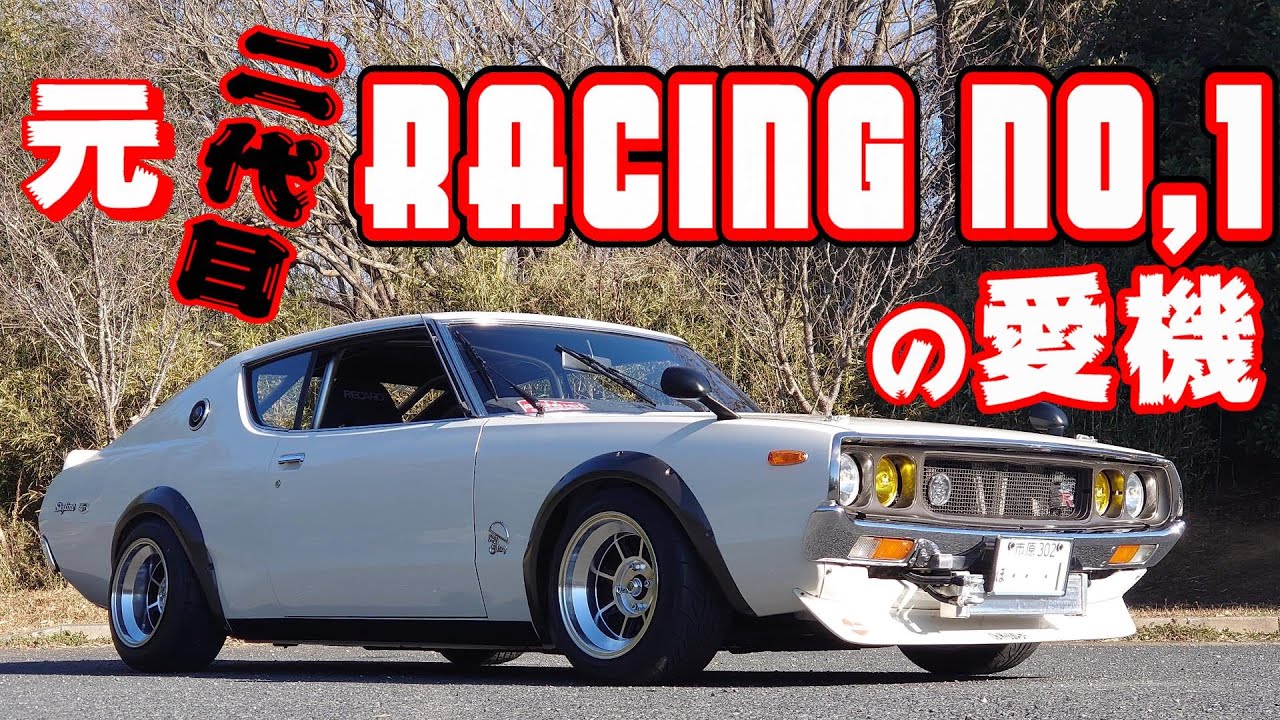 旧車】シブく仕上がったフルレストアのケンメリオーナーは元二代目