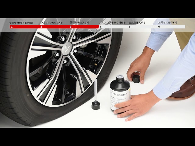 パンクタイヤ応急修理キットの使い方 - YouTube