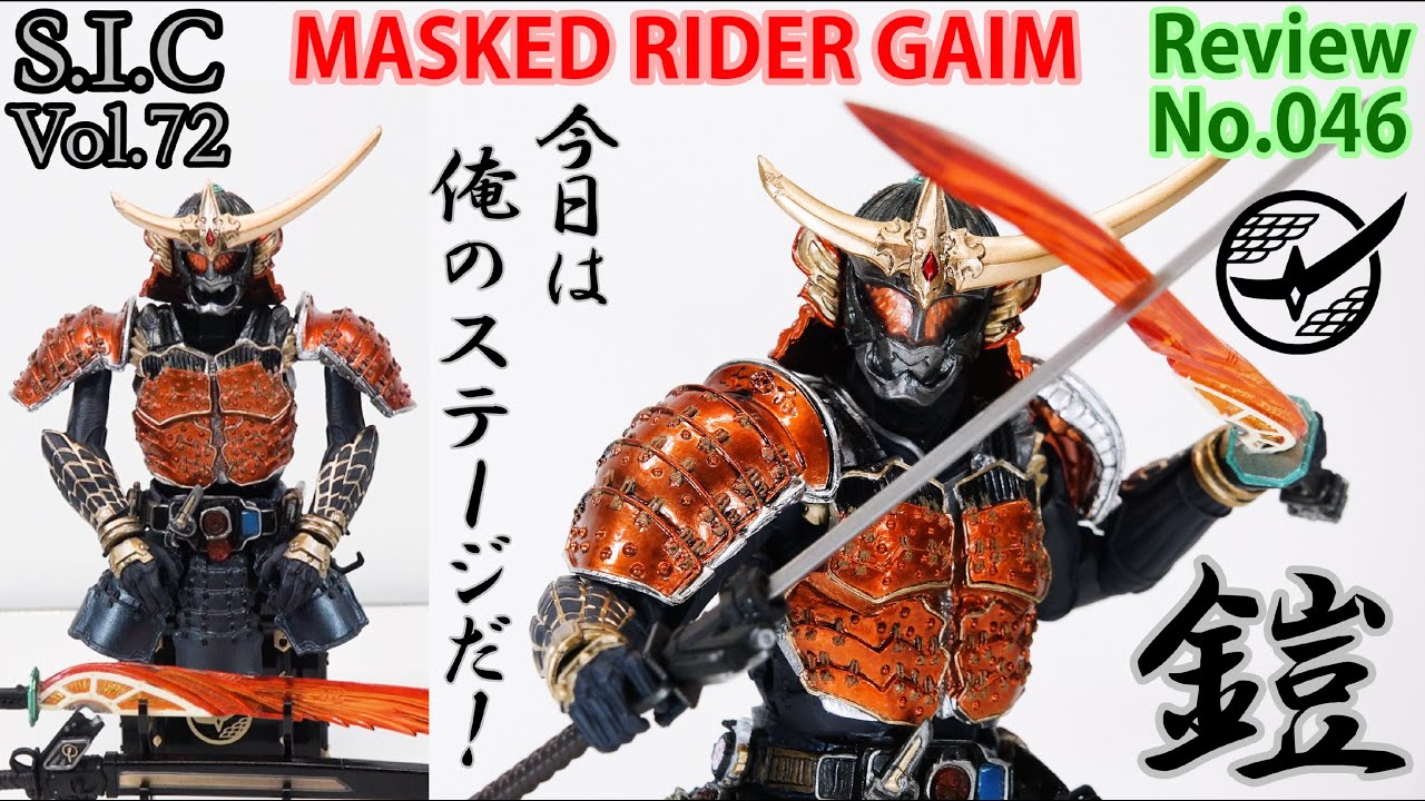 46] S.I.C Vol.72 Kamen Rider Gaim Orange Arms [Kamen Rider 21