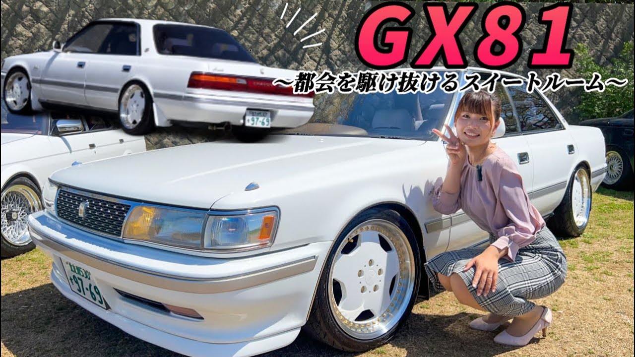 GX81】洗車に命かけすぎて新車レベル！モテ車ハイソカーがカッコ良すぎ