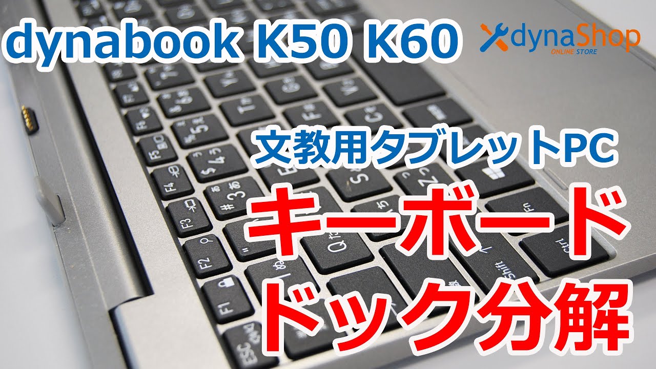 dynabook K50/FS シリーズ 日本語キーボード サテンゴールド